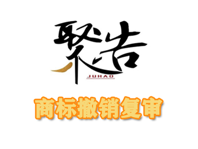 “泰山玉”商標(biāo)撤銷復(fù)審行政糾紛案勝訴