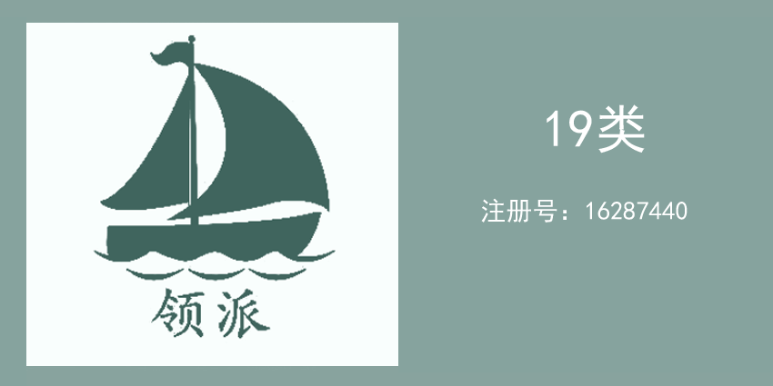 19類建筑材料