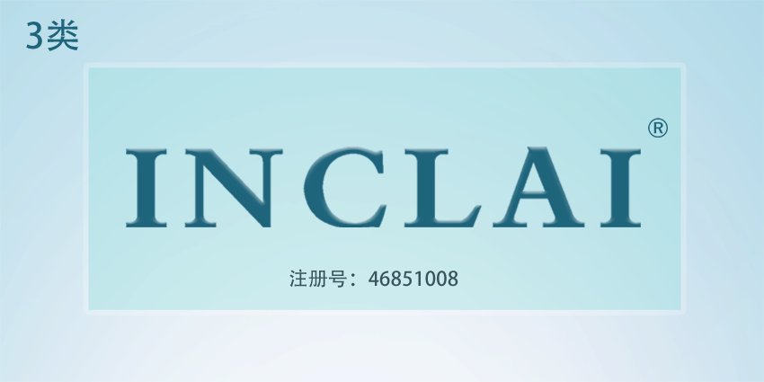 03類(lèi)化妝日用
