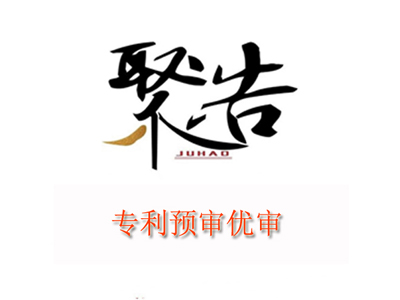 專利優(yōu)先審查你做了嗎？