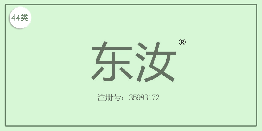 44類醫(yī)療園藝