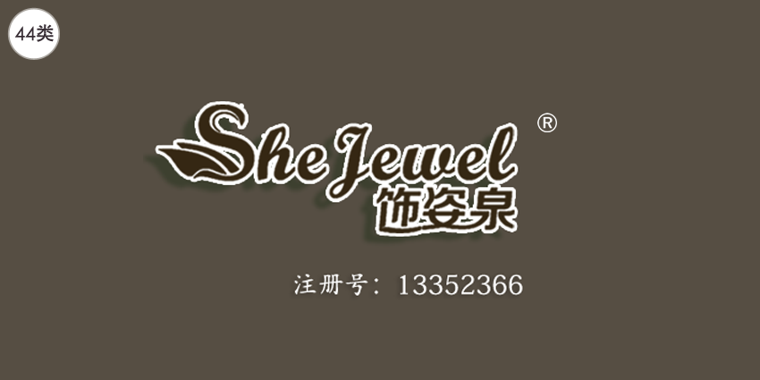 44類醫(yī)療園藝