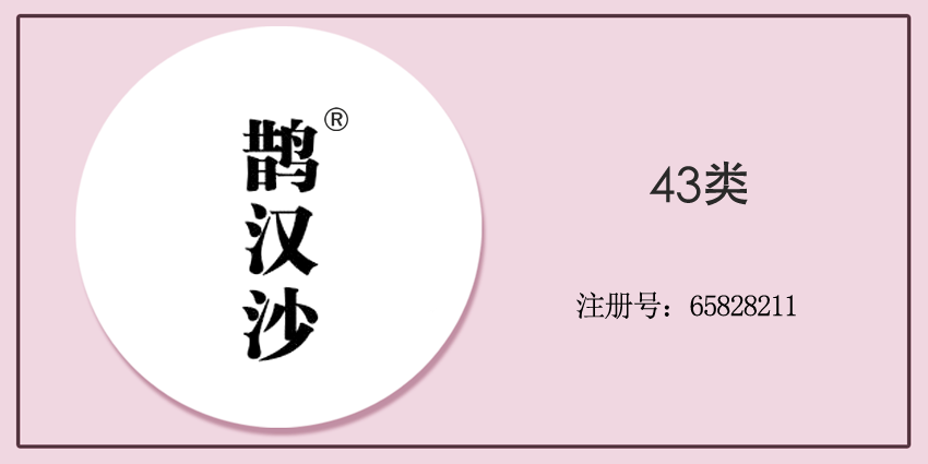 43類餐飲住宿