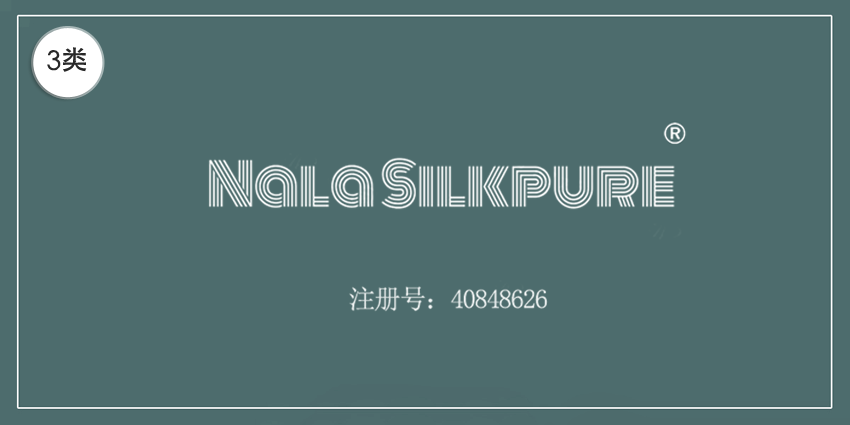 03類(lèi)化妝日用