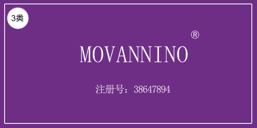 03類(lèi)化妝日用