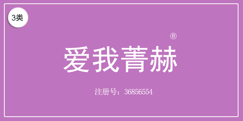 03類(lèi)化妝日用