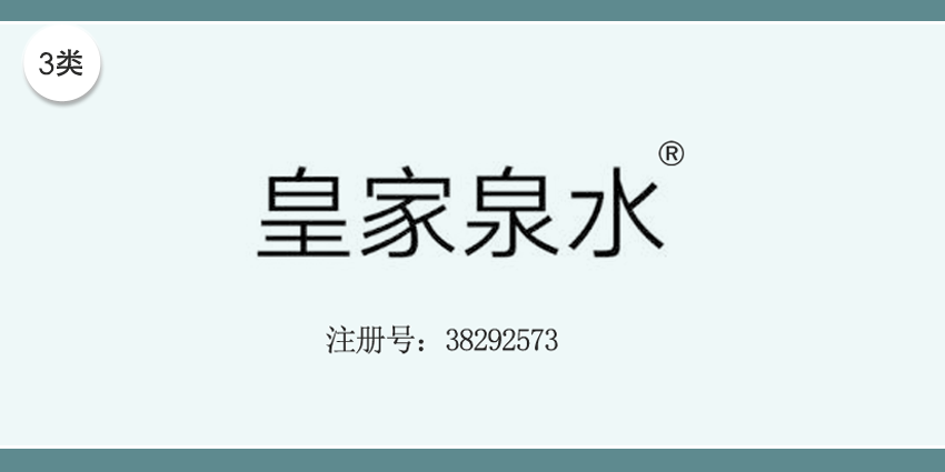 03類(lèi)化妝日用
