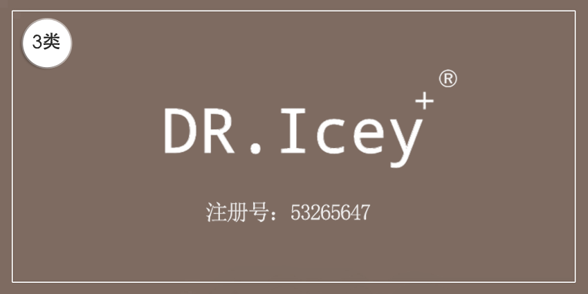 03類(lèi)化妝日用