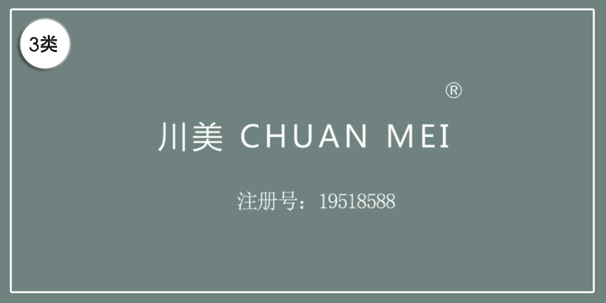 03類(lèi)化妝日用