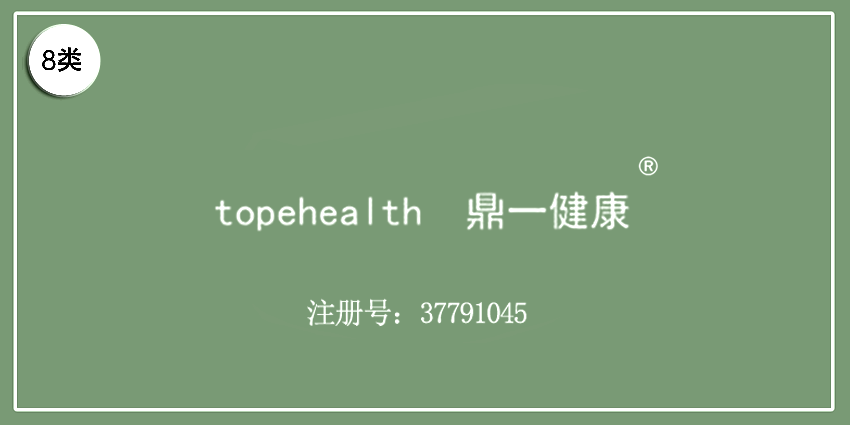 鼎一健康 TOPEHEALTH