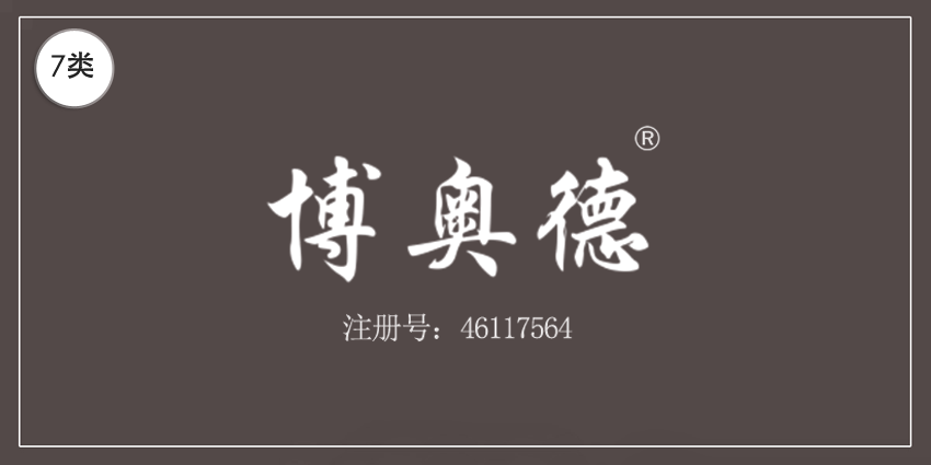 07類機(jī)械機(jī)器