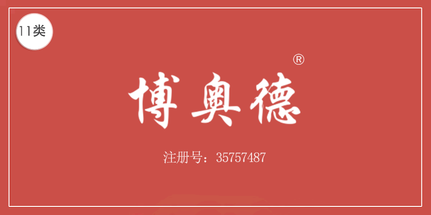 11類燈具空調(diào)