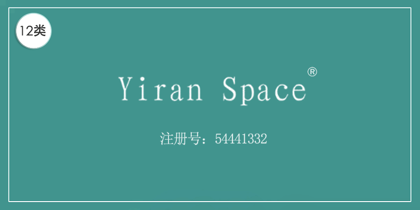 12類運(yùn)輸工具