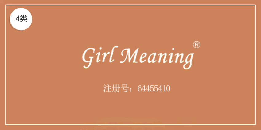 14類(lèi)珠寶鐘表