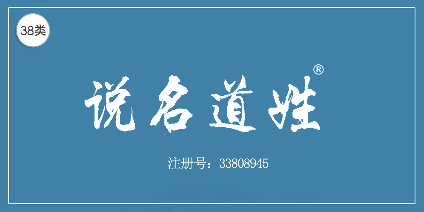 38類通訊服務(wù)