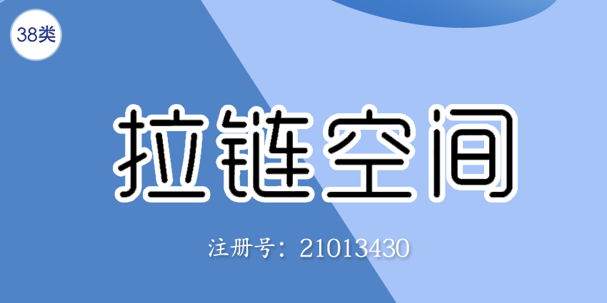 38類通訊服務(wù)