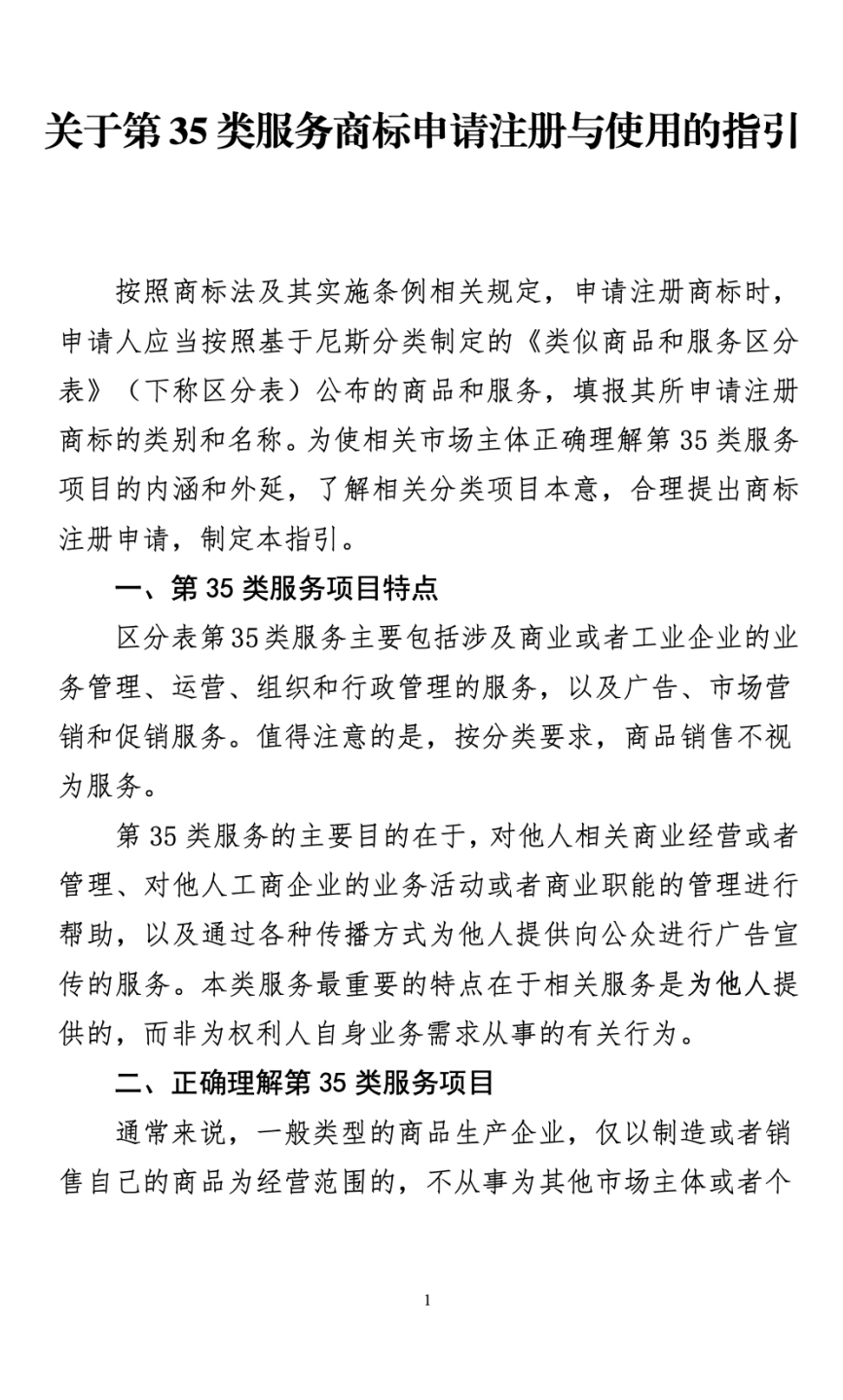 35類服務(wù)商標注冊.png