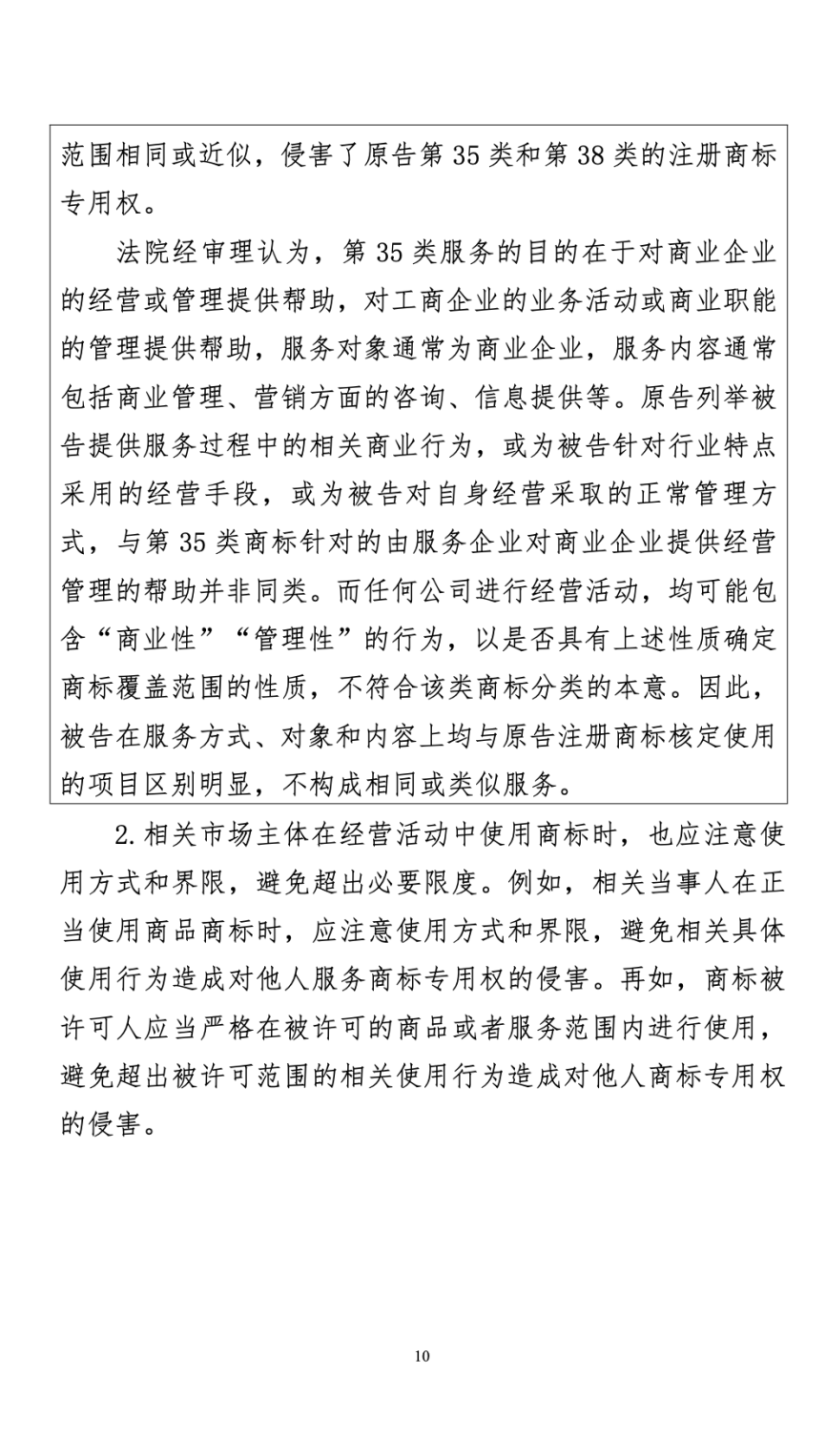 35類服務(wù)商標注冊.png